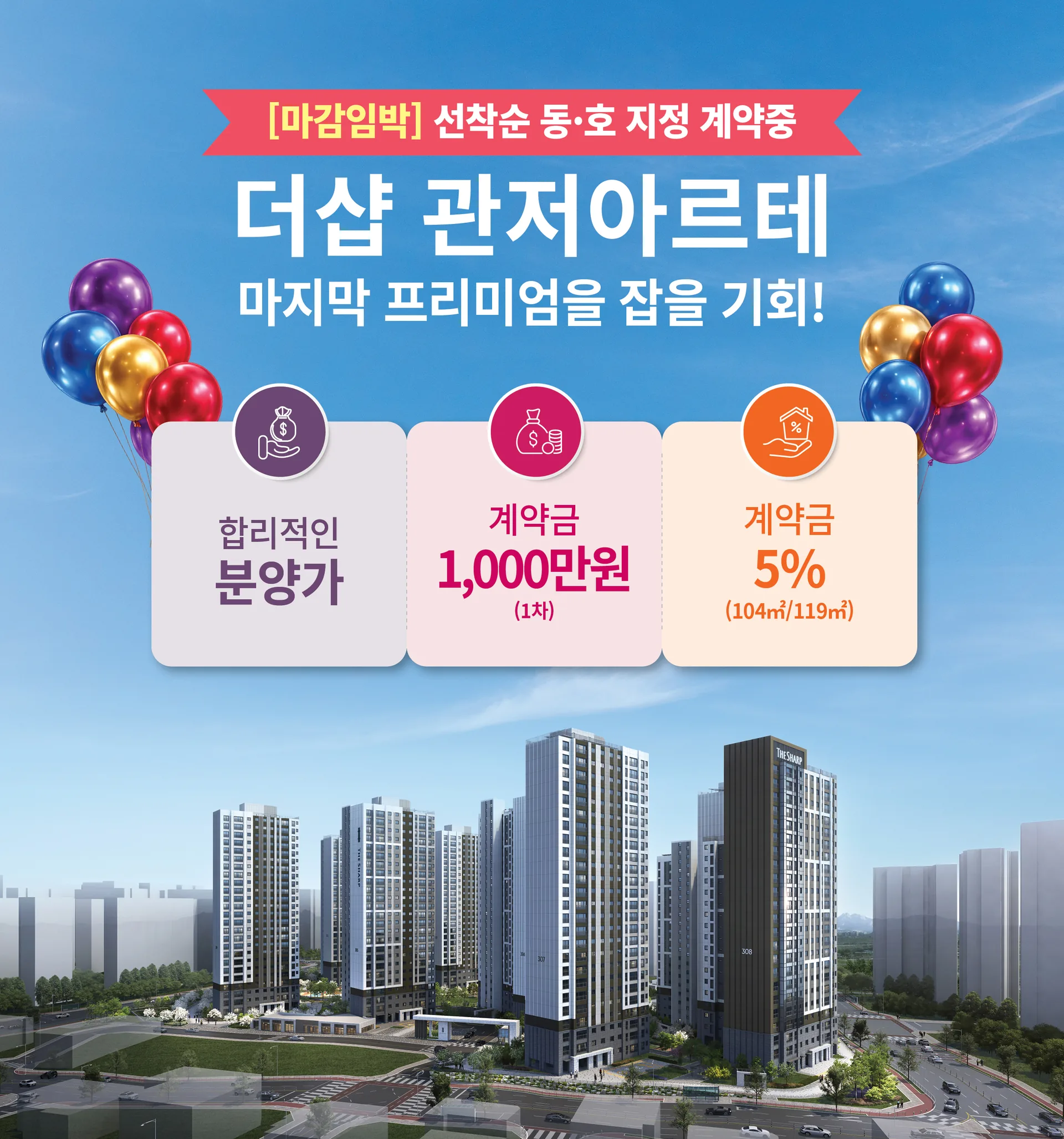 더샵 관저아르테 안내 이미지