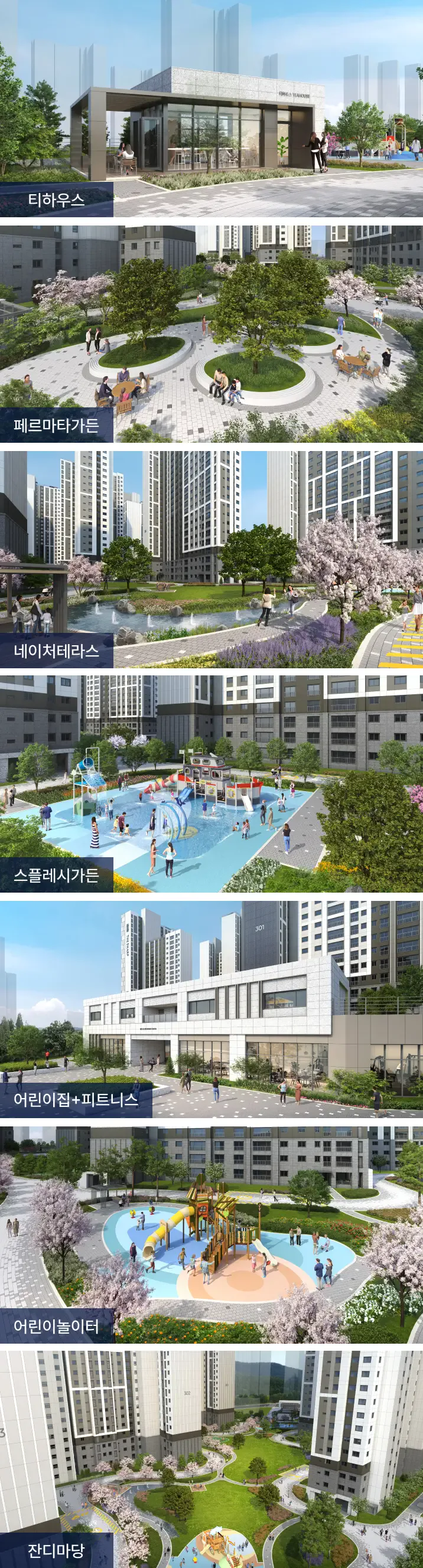 더샵 관저아르테 단지 조경 계획