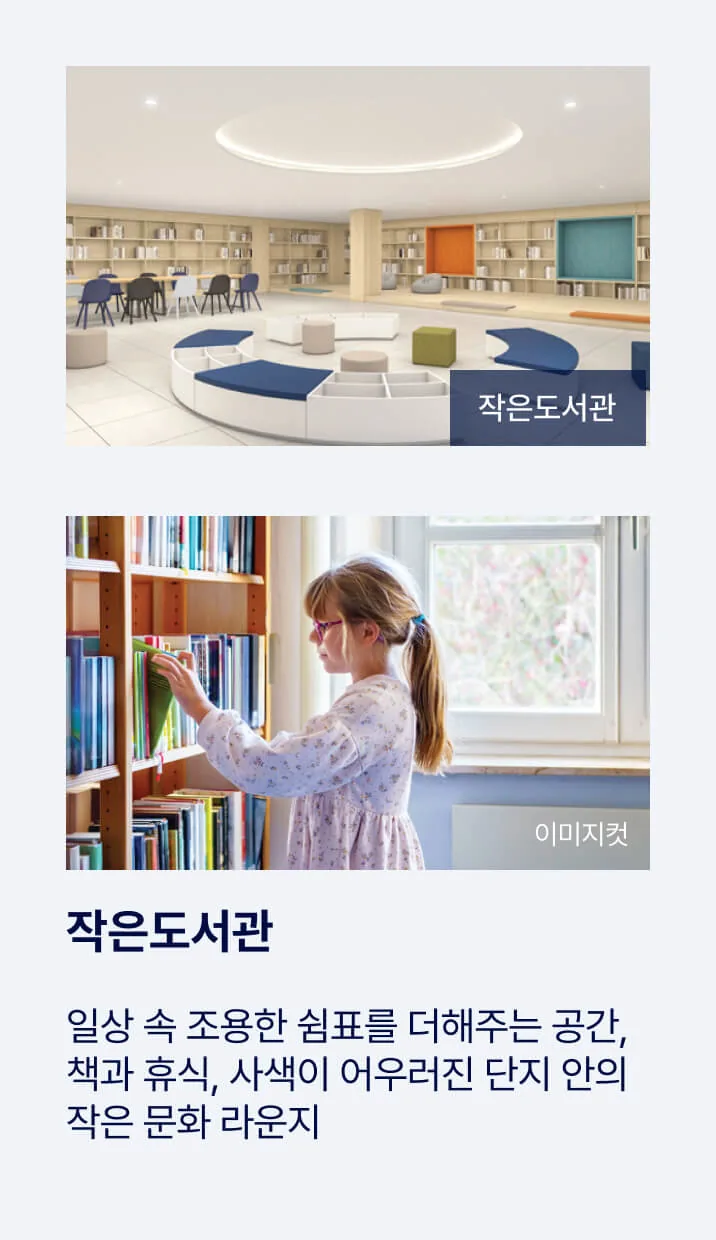 더샵 관저아르테 작은도서관