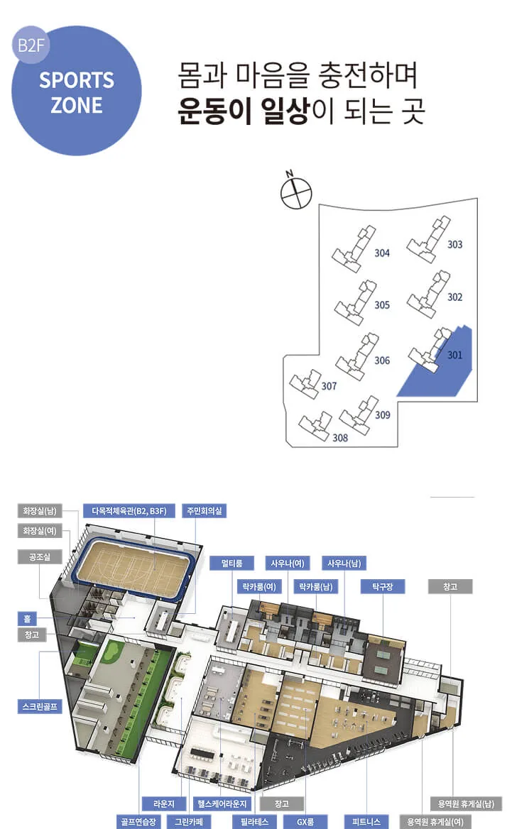 더샵 관저아르테 B2F SPORTS ZONE 배치