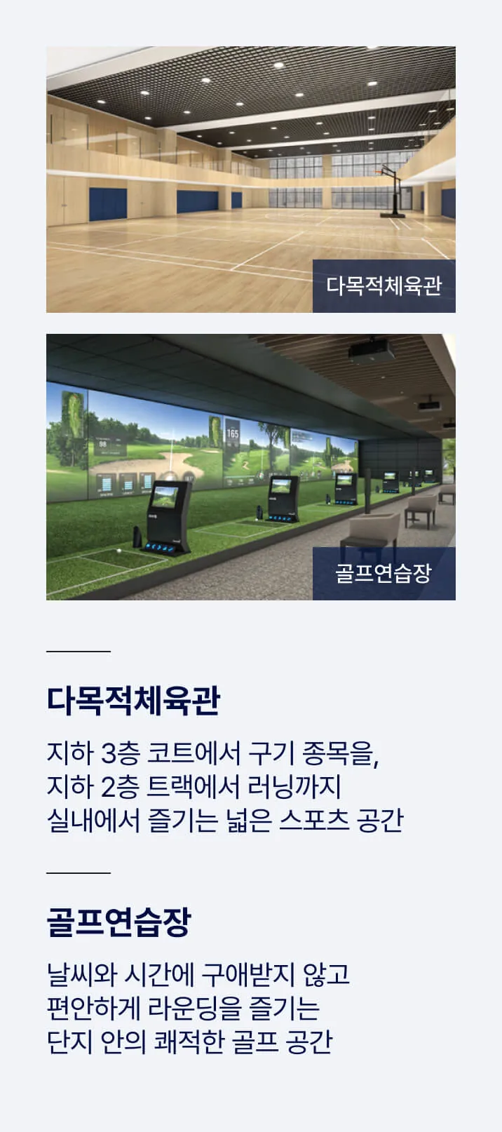 더샵 관저아르테 다목적체육관 · 골프연습장