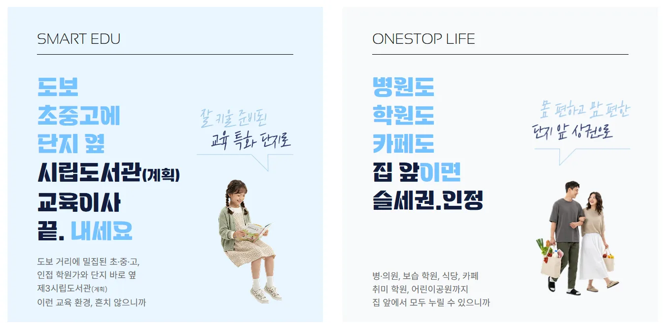 더샵 관저아르테 SMART EDU · ONESTOP LIFE
