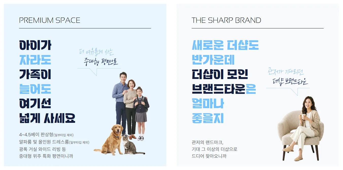 더샵 관저아르테 PREMIUM SPACE · THE SHARP BRAND